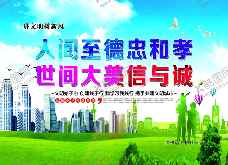 编号：70616802220749464355【酷图网】源文件下载-人间至德忠和孝世间大美信与诚