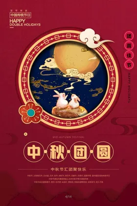 中秋单页月圆佳节节单页