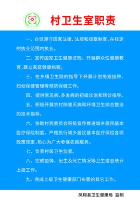 凤翔县村卫生室工作制度