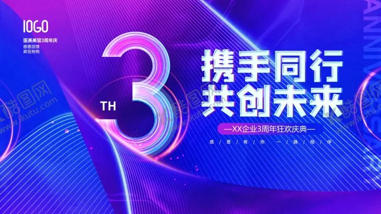 编号：95830209151214531764【酷图网】源文件下载-周年庆活动展板背景板