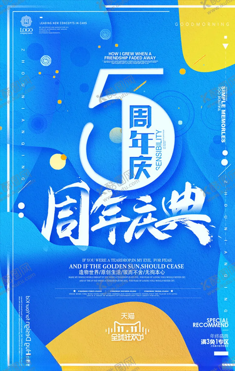 编号：84069806172142095385【酷图网】源文件下载-周年庆海报