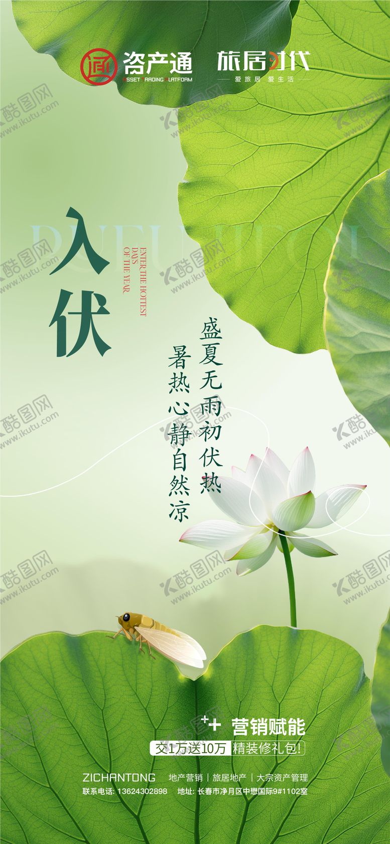 编号：24387507211251504568【酷图网】源文件下载-入伏海报