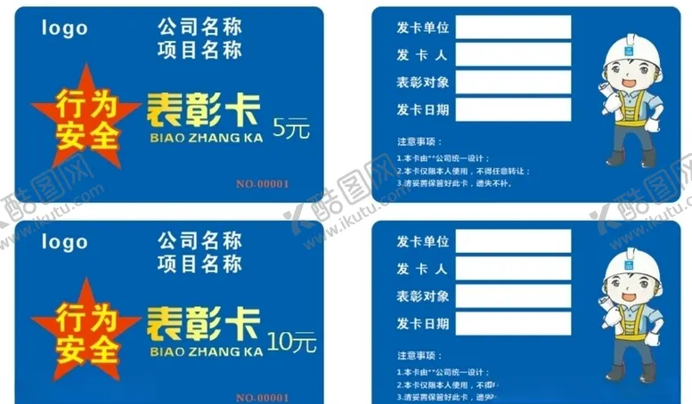 编号：53377706270607467793【酷图网】源文件下载-表彰卡