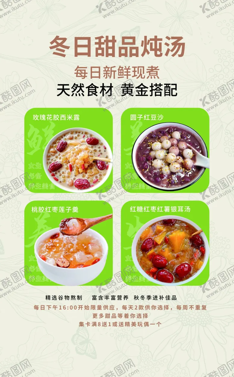 编号：58697705240829242845【酷图网】源文件下载-冬日甜蜜炖品美食海报