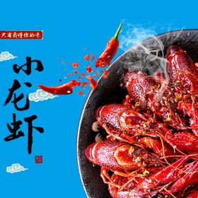 小龙虾艺术字文字排版文案辣椒