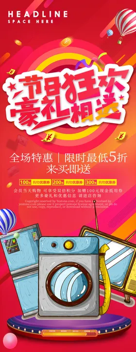 家电促销电器展架电器宣传单