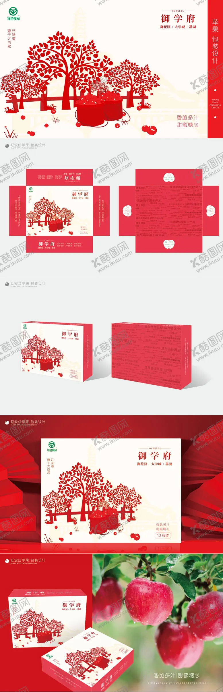 编号：95232311230723371466【酷图网】源文件下载-苹果水果农产品助农包装盒