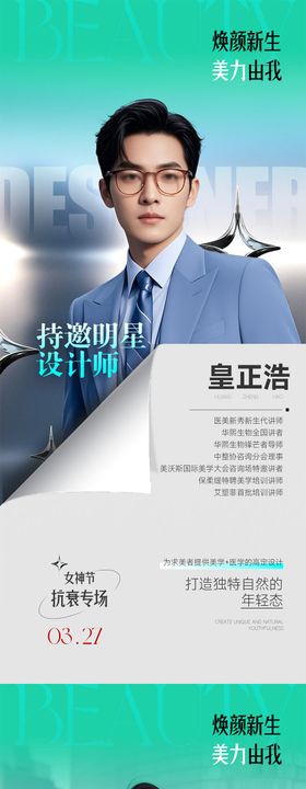 抗衰专场
