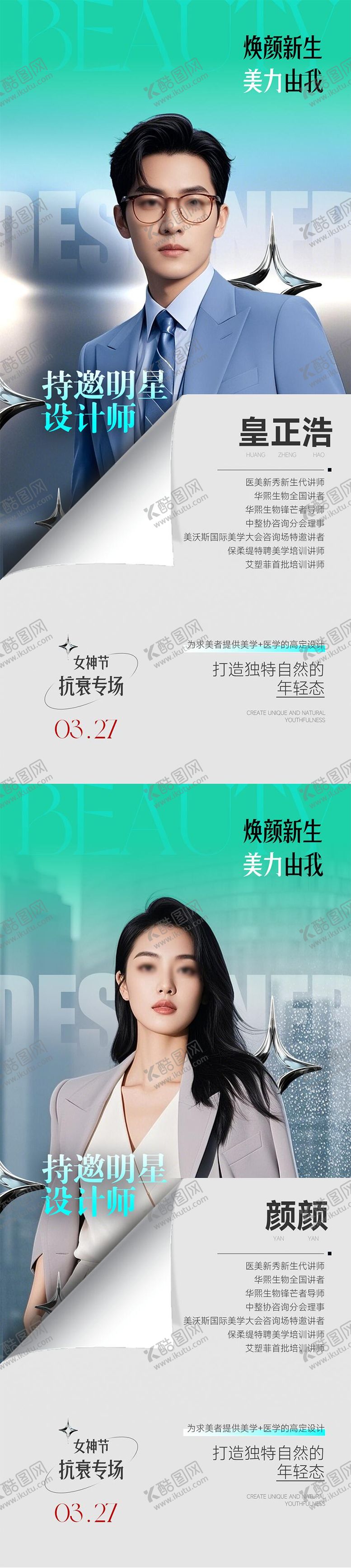 编号：18760205141506293350【酷图网】源文件下载-抗衰专场