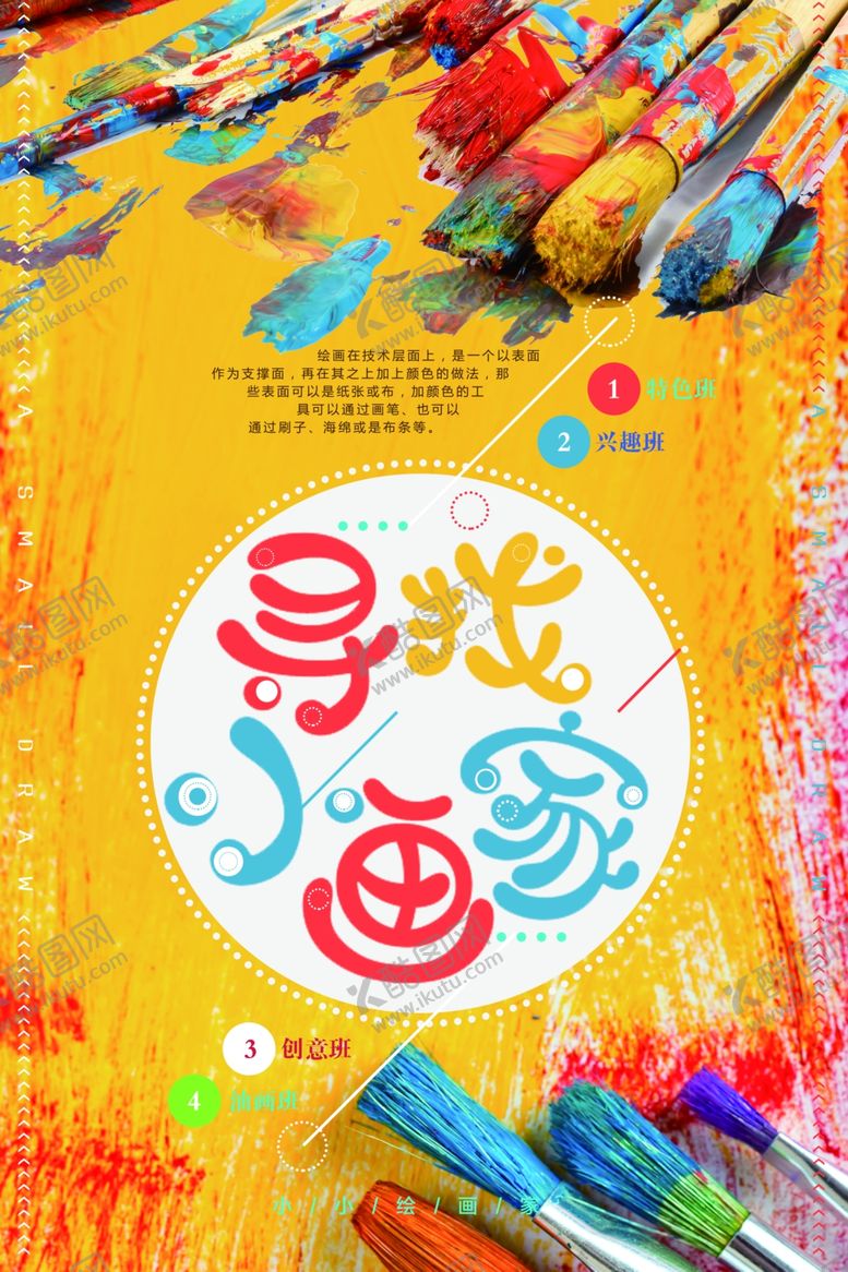 编号：95415507030456432354【酷图网】源文件下载-美术培训