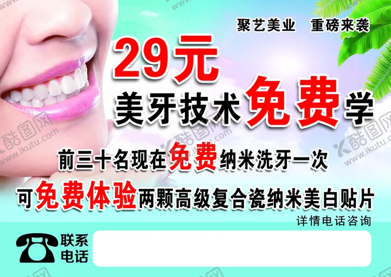 编号：60491309202102016492【酷图网】源文件下载-美牙彩页
