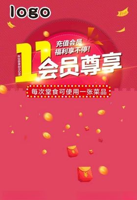 11月会员