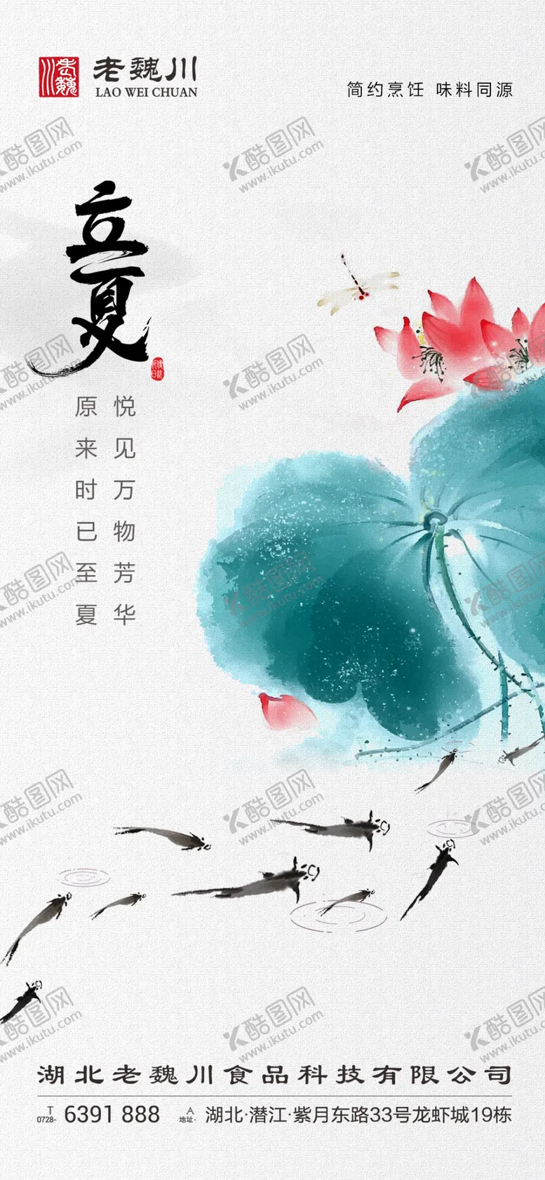 编号：70406301280240105138【酷图网】源文件下载-立夏