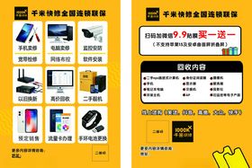 电子产品促销海报