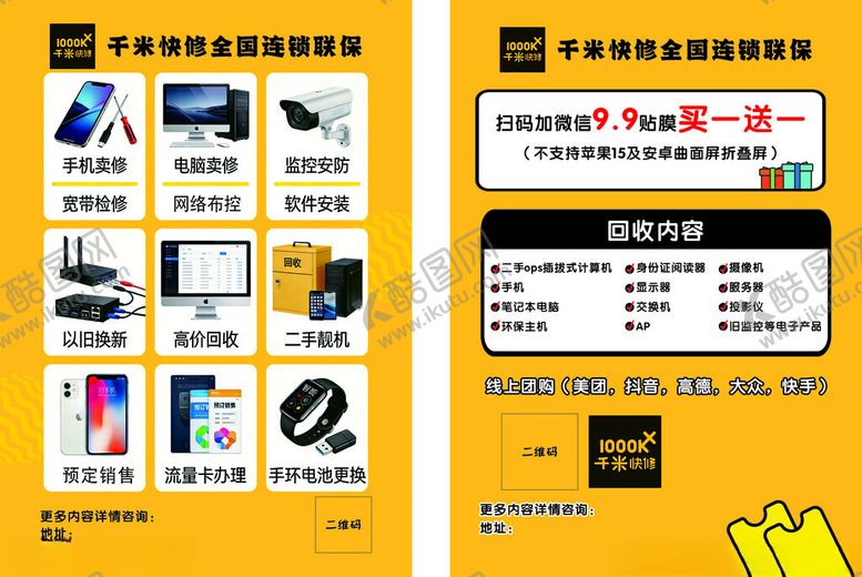 编号：69698504050125577855【酷图网】源文件下载-电子产品促销海报