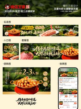 王婆大虾绿色餐饮点评美团五连图