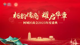 红色中式商会年会背景