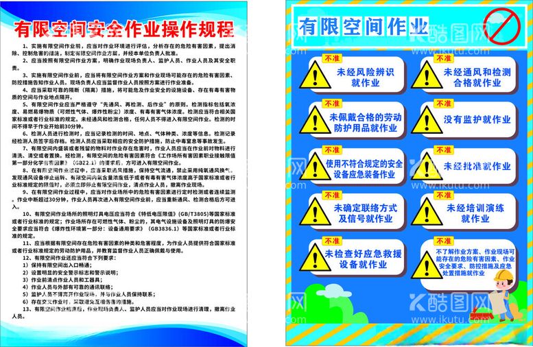 编号：84797111291640315474【酷图网】源文件下载-有限空间