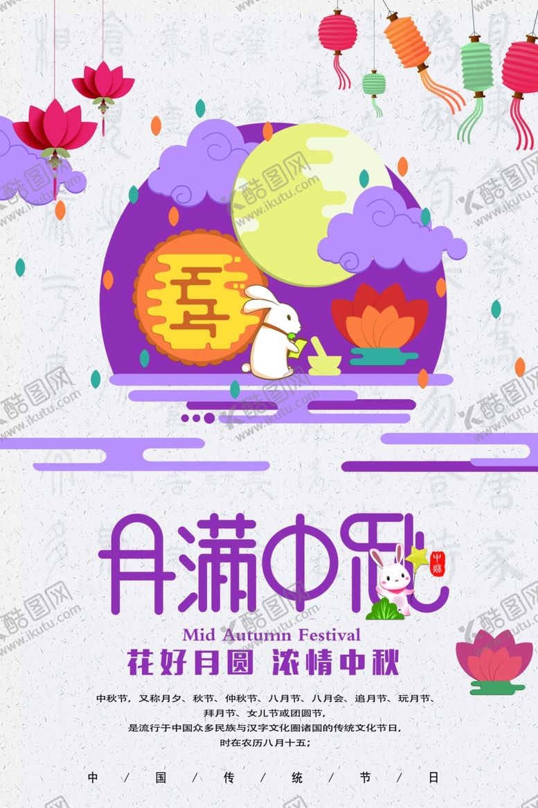 编号：85535307030014072863【酷图网】源文件下载-中秋节海报