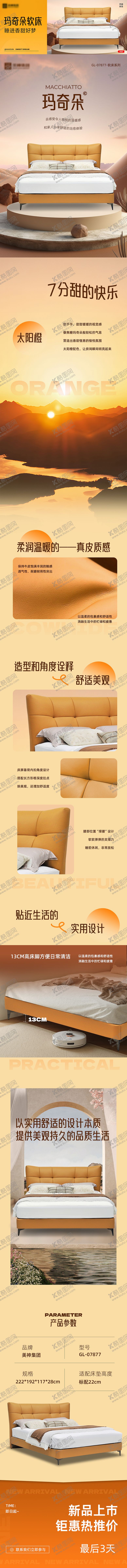 编号：76940711281739527265【酷图网】源文件下载-软床介绍页