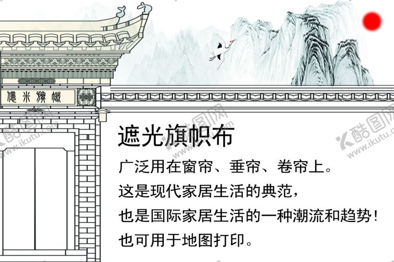 编号：80799410302116332000【酷图网】源文件下载-遮光布