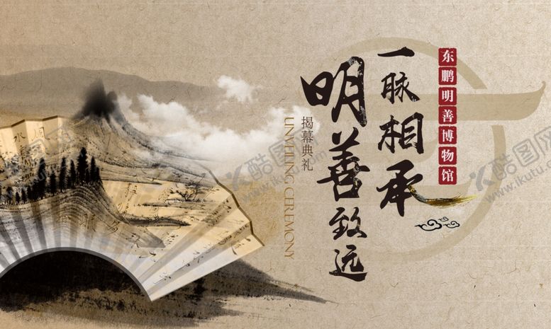 编号：57404304090152106063【酷图网】源文件下载-古风折扇新中式展板