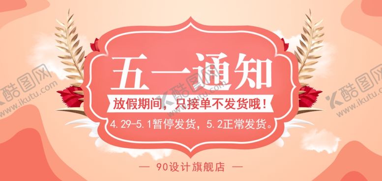 编号：10302610270109475034【酷图网】源文件下载-放假通知