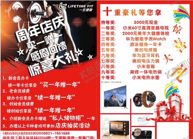 编号：36607306270757158330【酷图网】源文件下载-周年店庆彩页