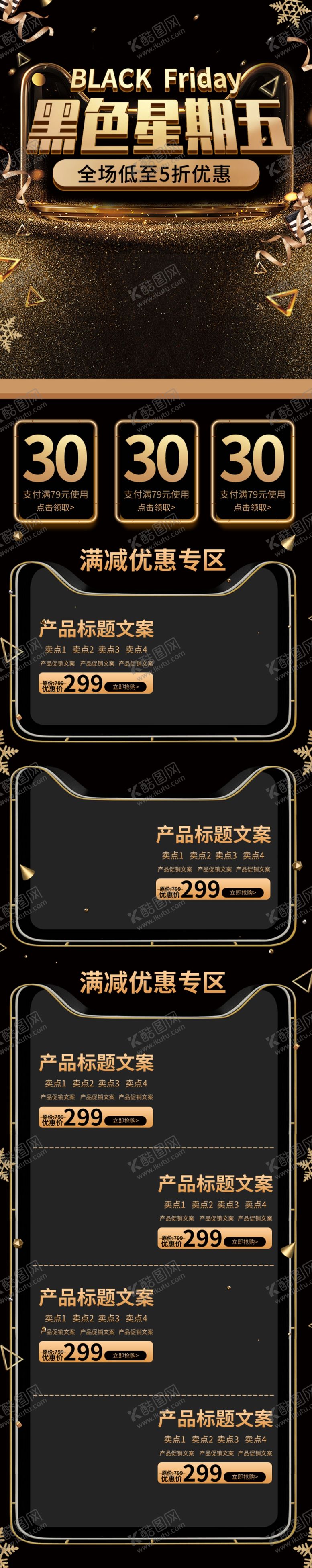 编号：48162112080634527542【酷图网】源文件下载-电商促销店铺装修首页
