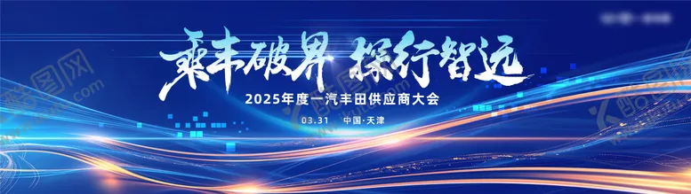 编号：31088505081347537226【酷图网】源文件下载-汽车供应商大会主画面