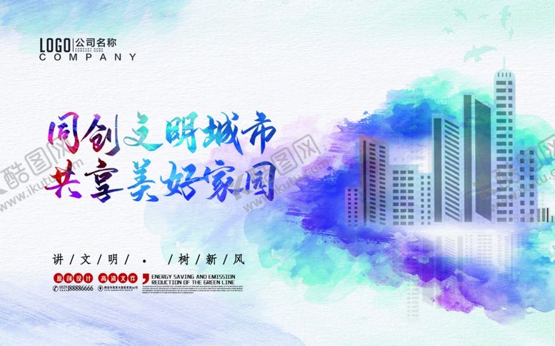 编号：55898205120208185546【酷图网】源文件下载-同创文明城市