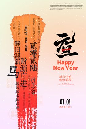 新年登高贺岁海报