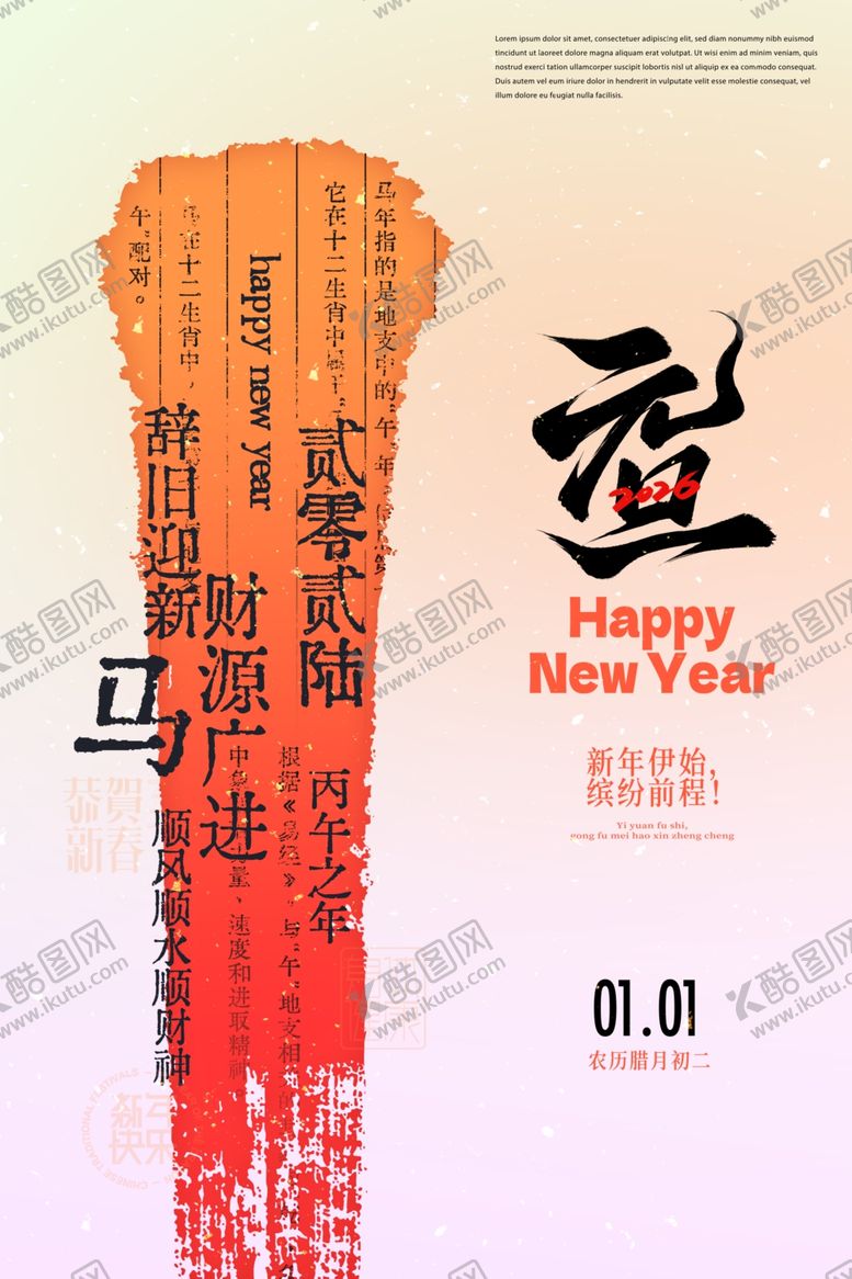 编号：26735004021644352121【酷图网】源文件下载-新年登高贺岁海报