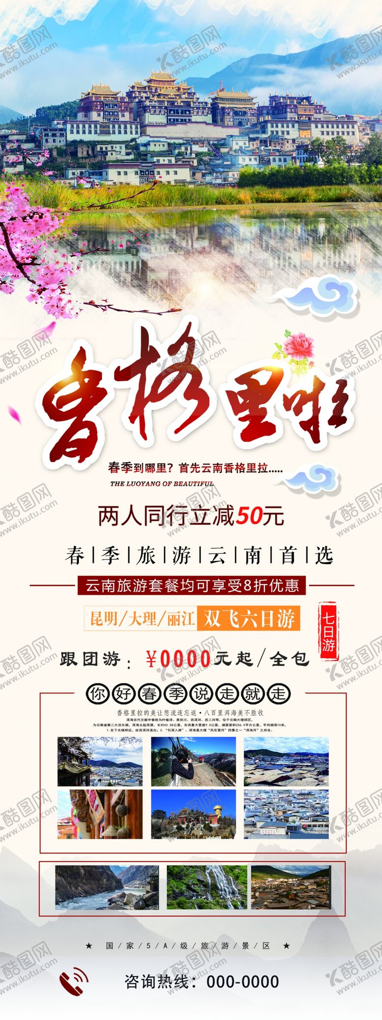 编号：94258610301638246377【酷图网】源文件下载-旅游展架