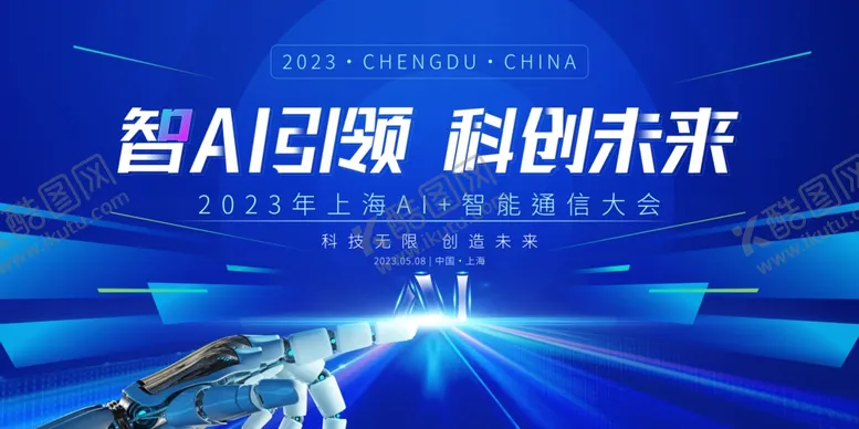 编号：37521302172232038265【酷图网】源文件下载-蓝色科技会议背景展板