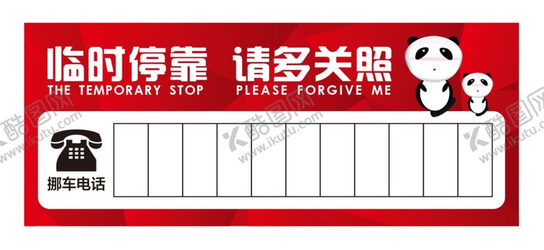 编号：43081309280705441982【酷图网】源文件下载-停车牌