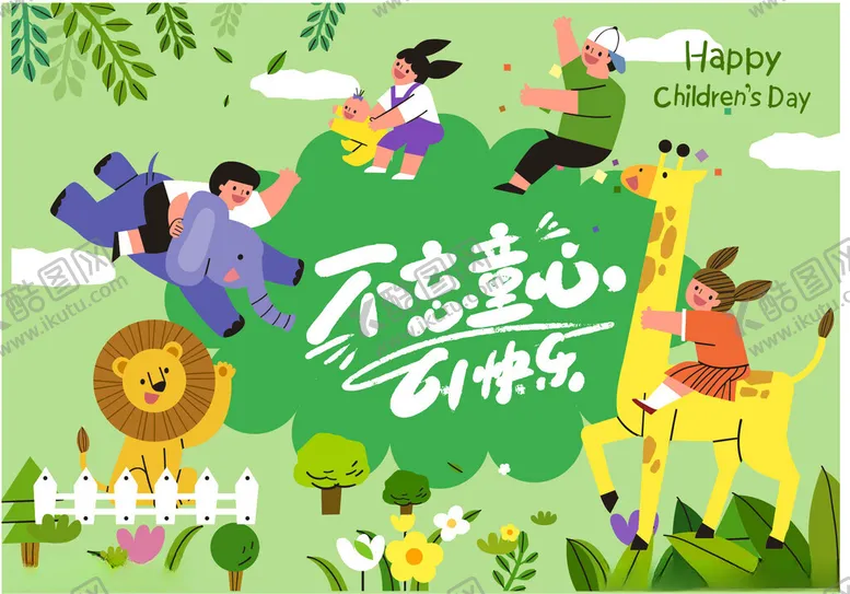 编号：24145206291900029416【酷图网】源文件下载-儿童节海报