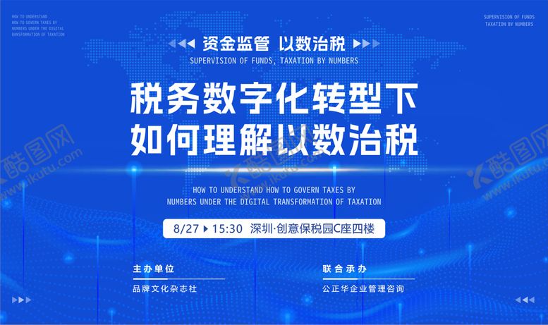 编号：87334004180410006237【酷图网】源文件下载-财税管控背景板