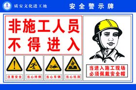 禁止标志施工标志