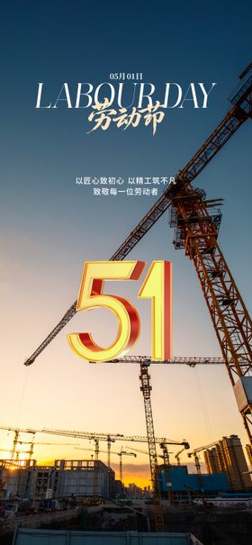 五一劳动节单图