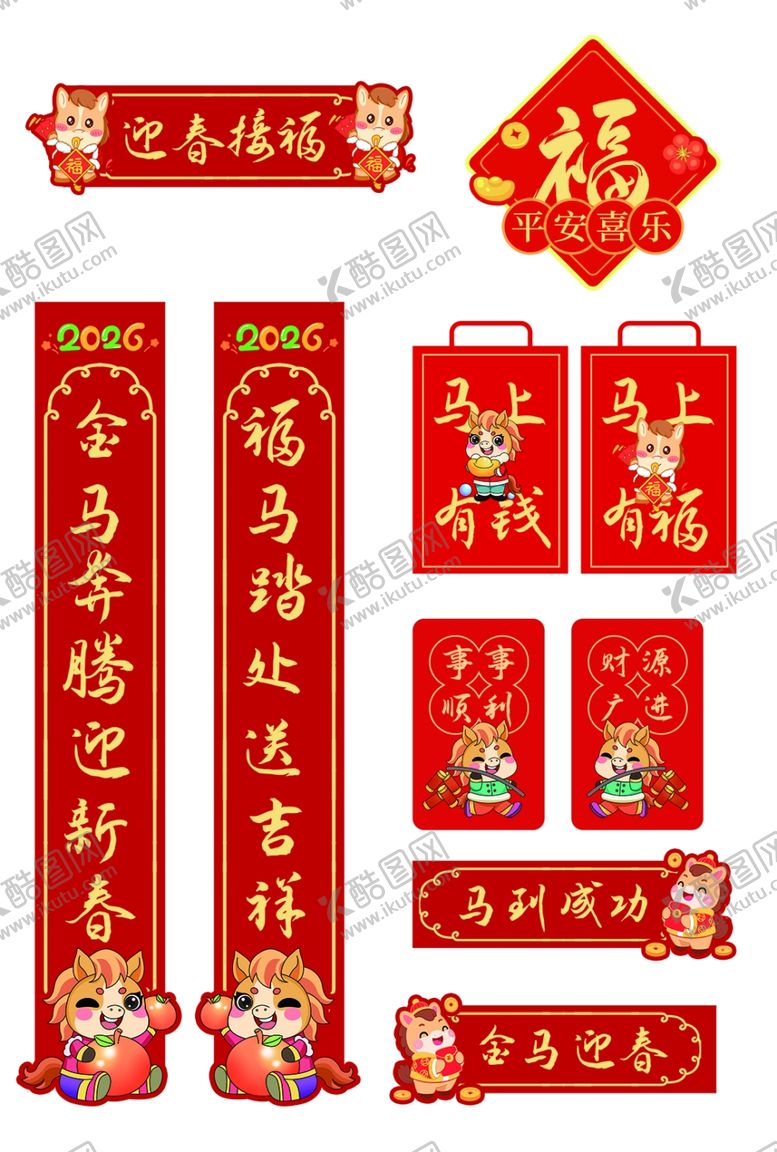 编号：18263504092136355840【酷图网】源文件下载-春节对联