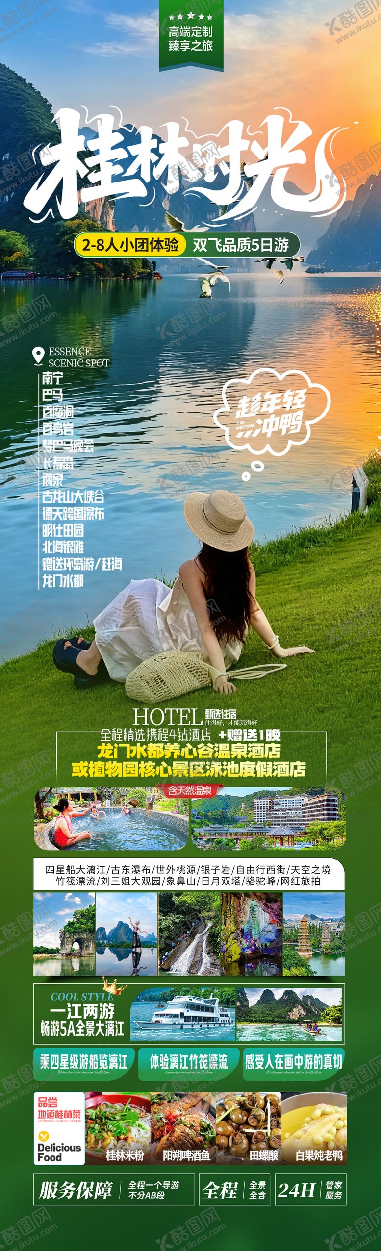 编号：30061711271659539300【酷图网】源文件下载-桂林时光