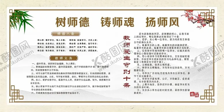 编号：30500102190509228431【酷图网】源文件下载-树师德铸师魂扬师风
