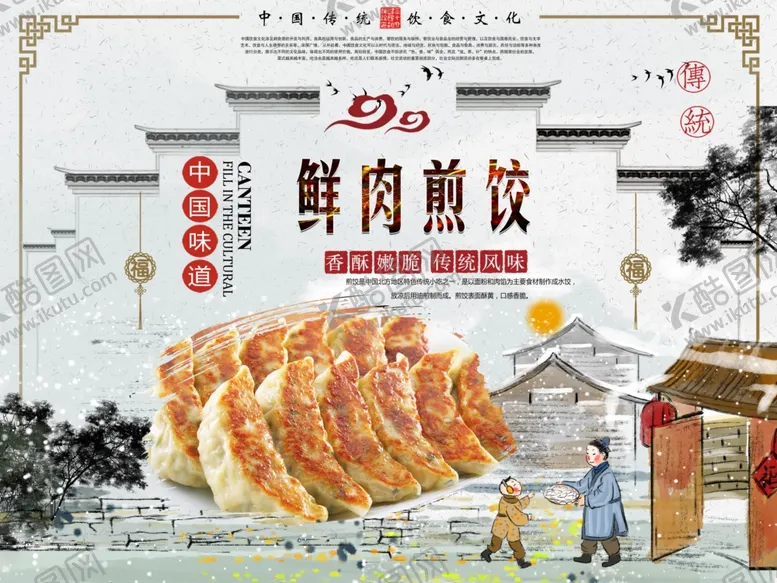 编号：80057306290926139758【酷图网】源文件下载-煎饺饺子端午春节水饺