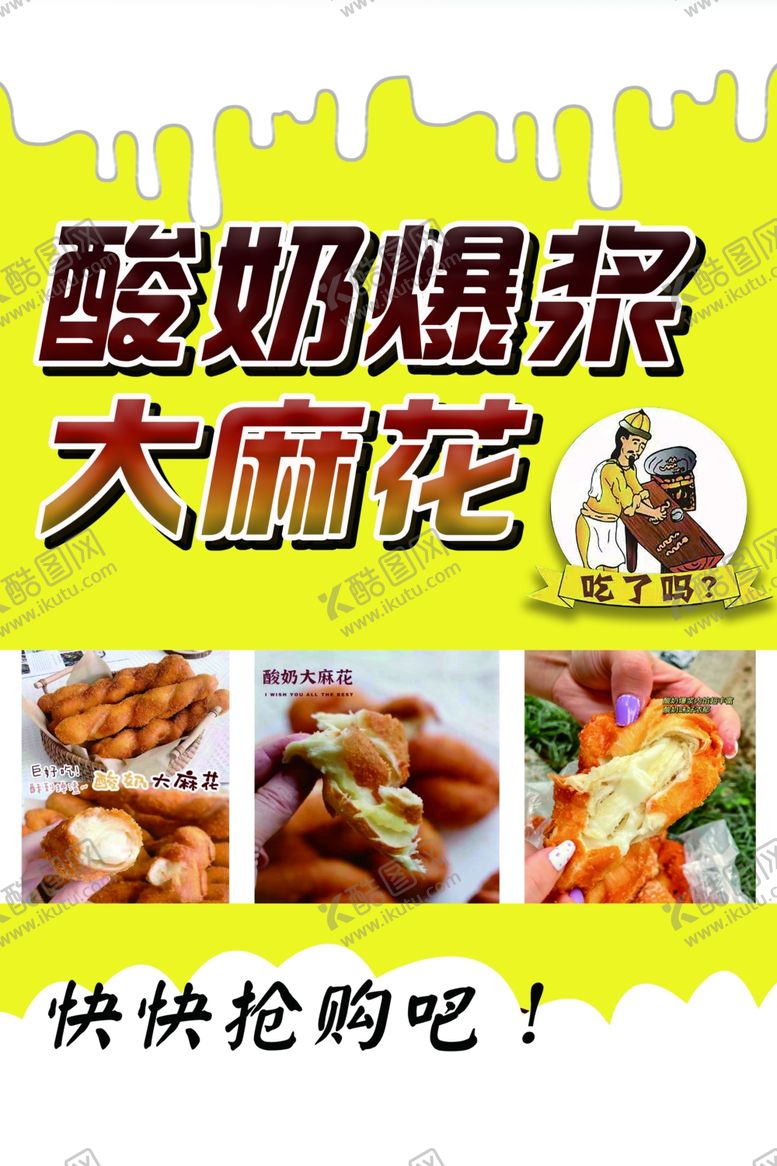 编号：15821302120101212733【酷图网】源文件下载-酸奶大麻花