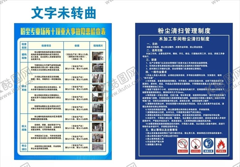 编号：93166910221725321689【酷图网】源文件下载-粉尘场所十项大事项隐患检查表