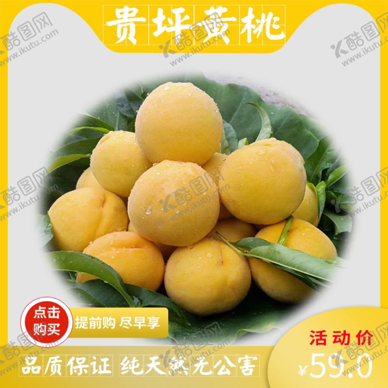 编号：35106905071217143986【酷图网】源文件下载-黄桃白底图