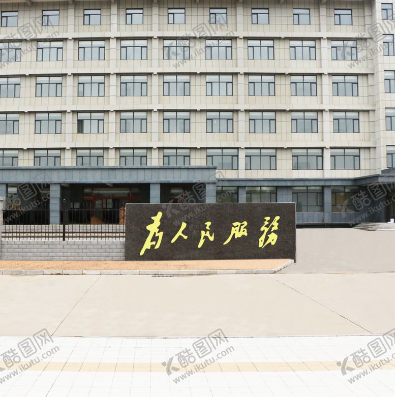 编号：24915109180218498336【酷图网】源文件下载-为人民服务效果图