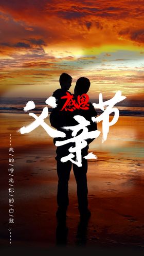 父亲节