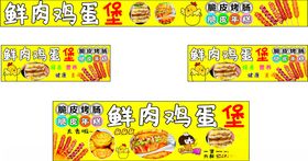 鲜肉鸡蛋小吃摊小吃车